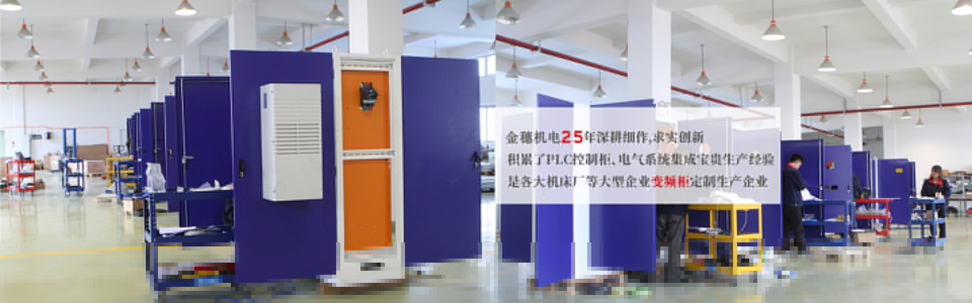 PLC系統控制柜廠家